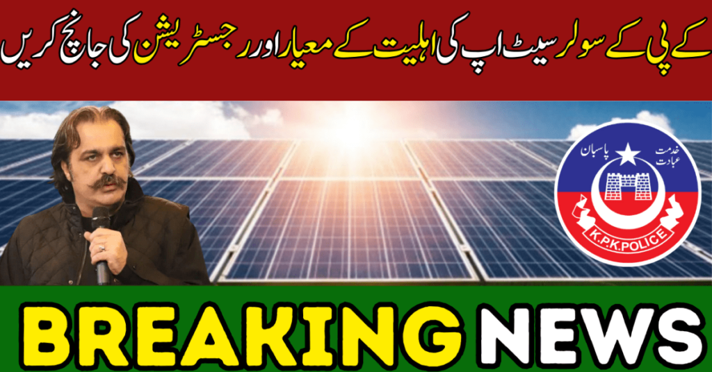 kpk solar panel scheme