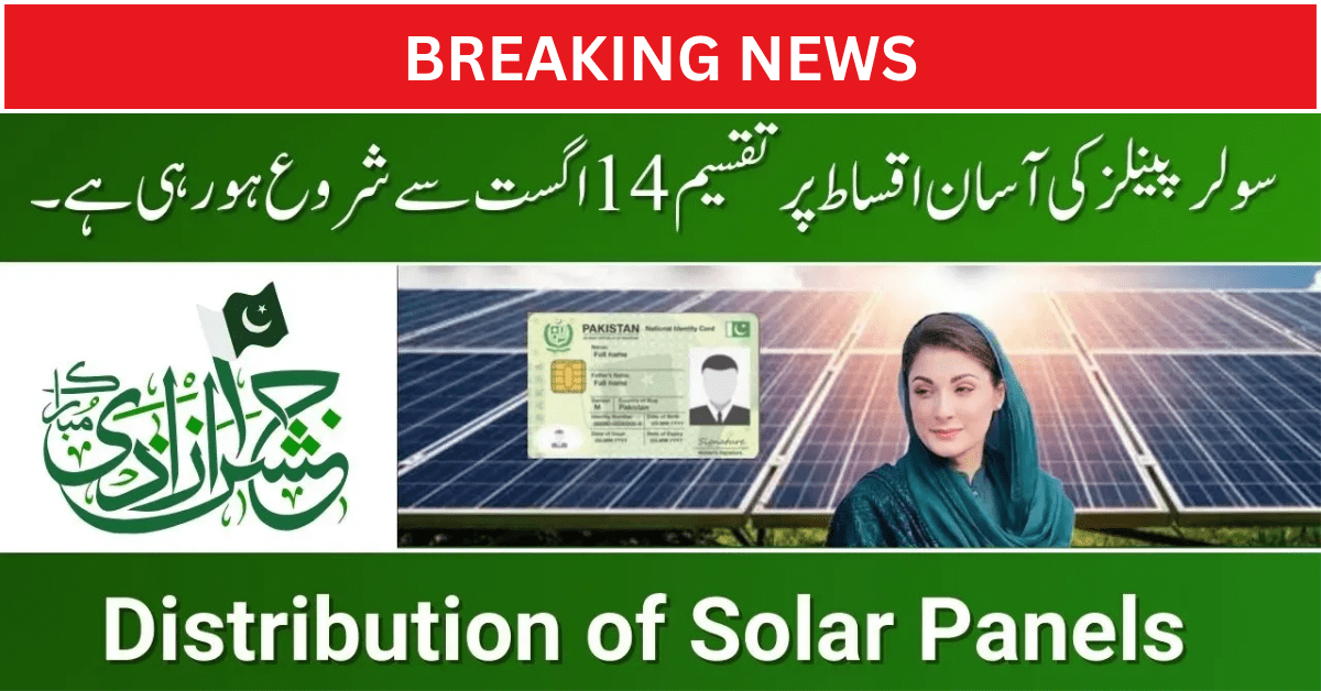 CM Punjab solar scheme distribution