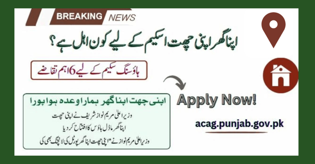 Eligibility Criteria for Apni Chat Apna Ghar Scheme