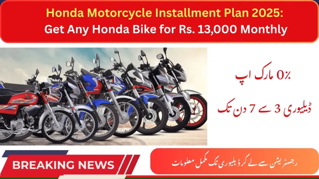 Honda Motorcycle Easy Installment Scheme 2025: Get Any Honda Bike for Just Rs. 13,000/Month