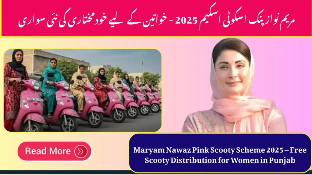 Maryam Nawaz Pink Scooty Scheme 2025 – Free Scooty Distribution for Women in Punjab