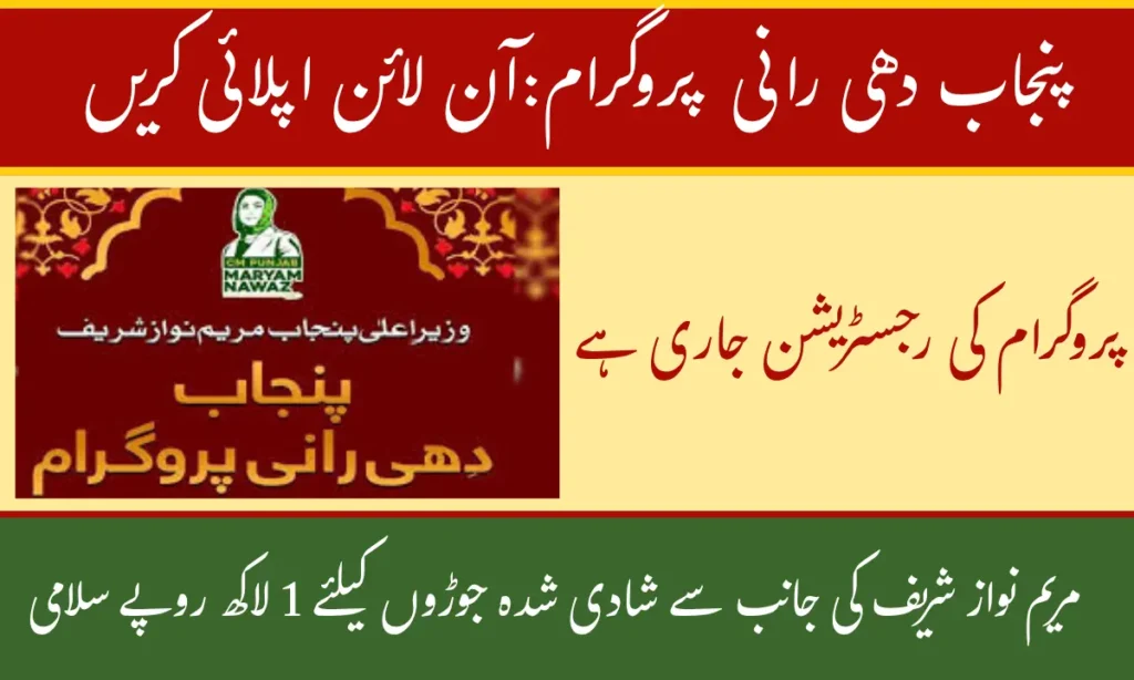 Punjab Dhee Rani Program Online Apply 2025 Guide