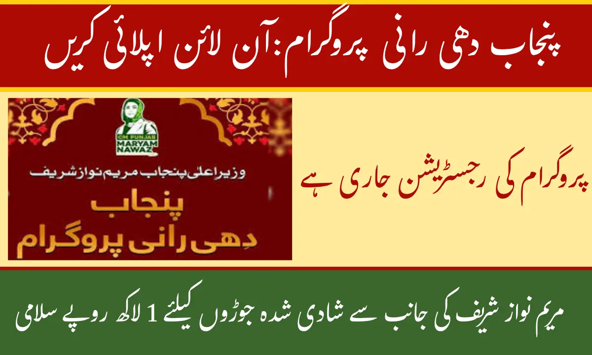 Punjab Dhee Rani Program Online Apply 2025 Guide