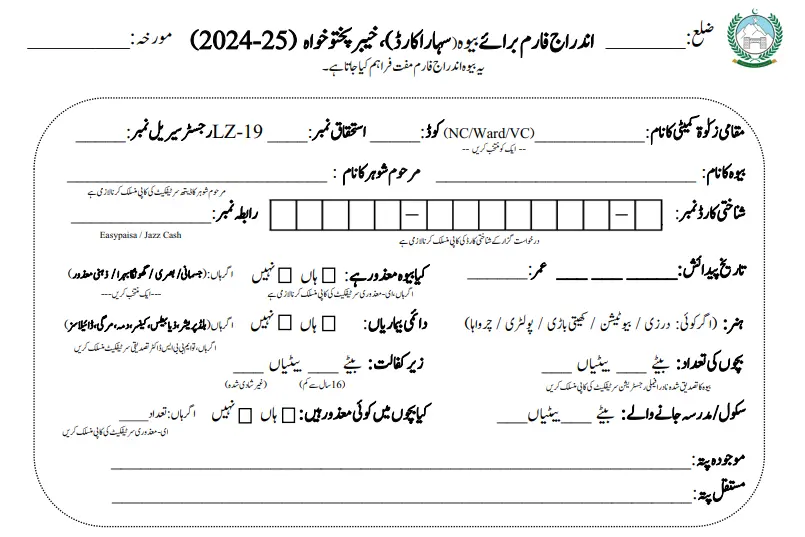 CM Punjab Bewa Sahara Card 2025 Registration Form