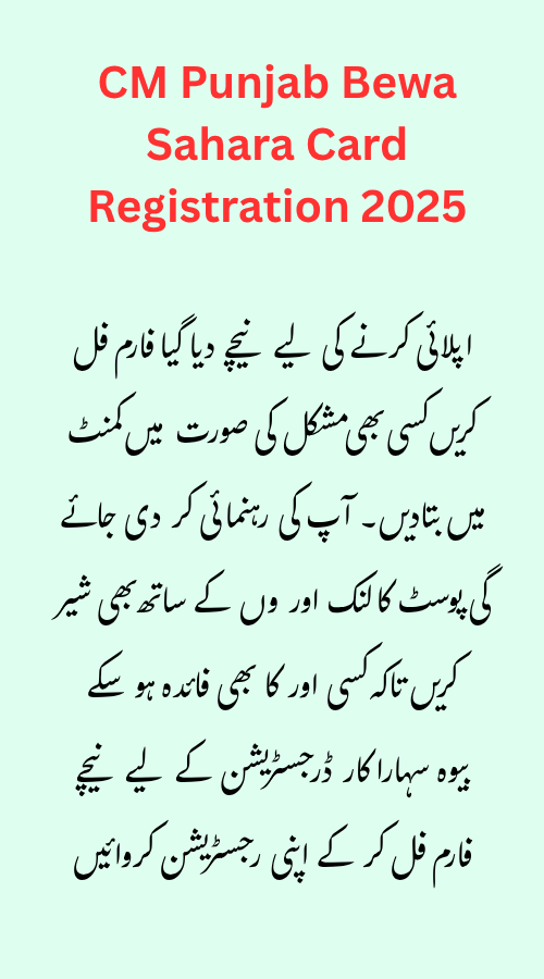 CM Punjab Bewa Sahara Card Registration 2025